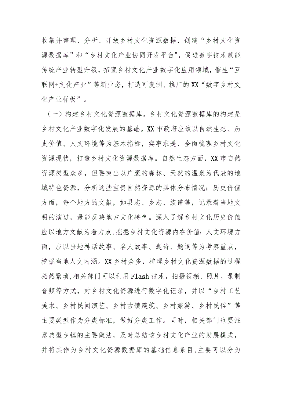 关于推动乡村文化产业发展的思考与建议.docx_第2页