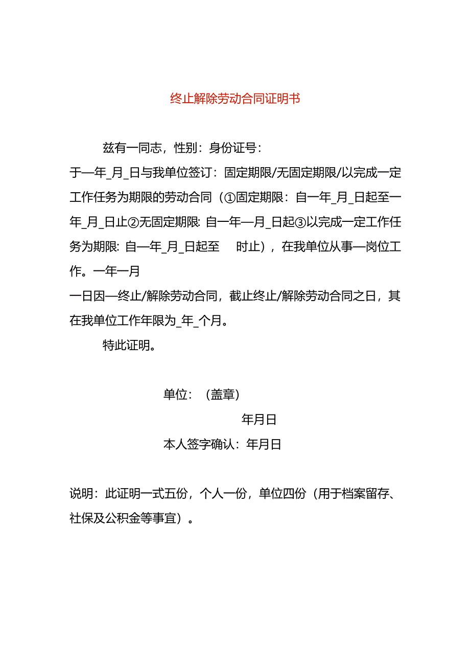 终止解除劳动合同证明书.docx_第1页