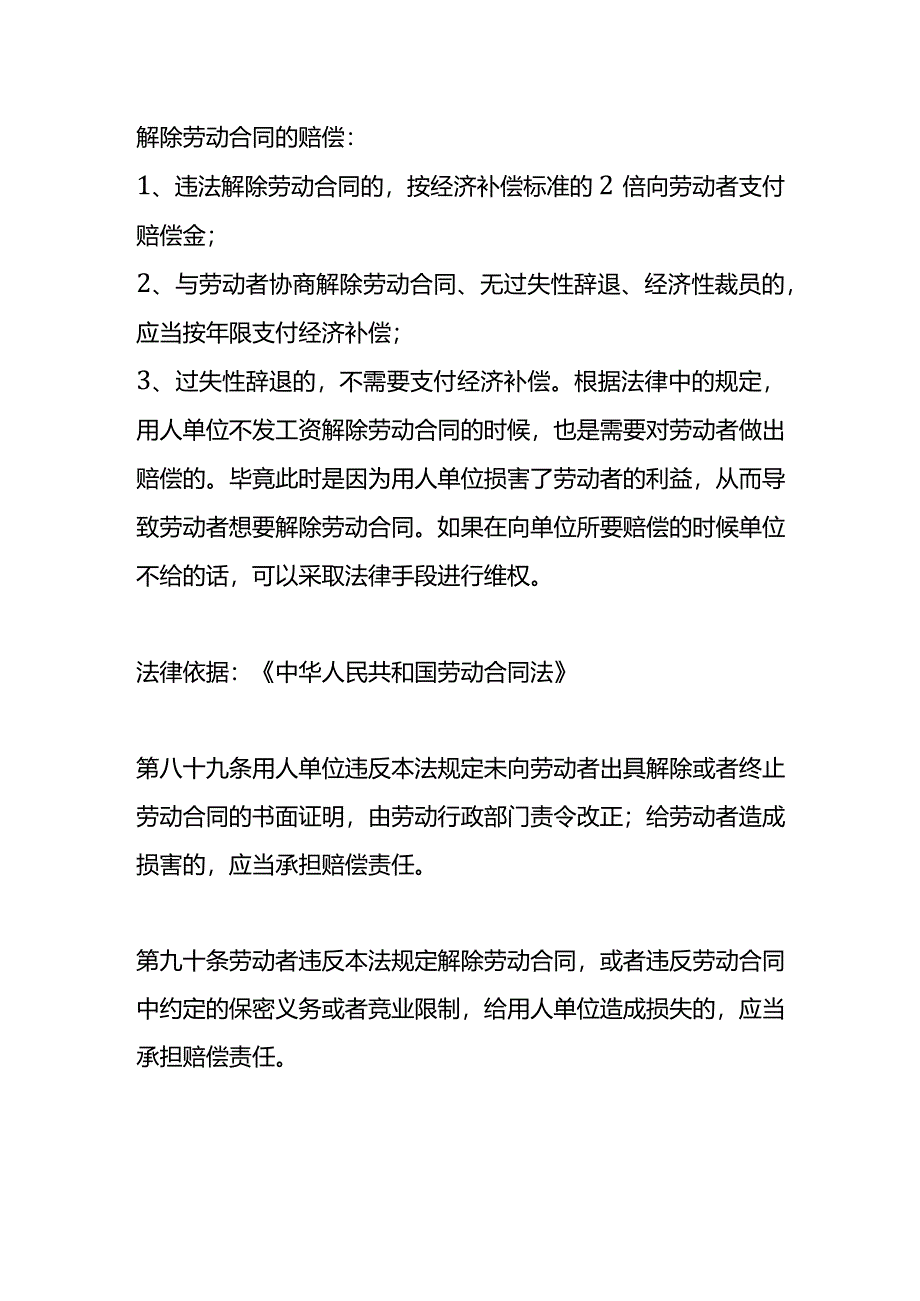 终止解除劳动合同证明书.docx_第2页