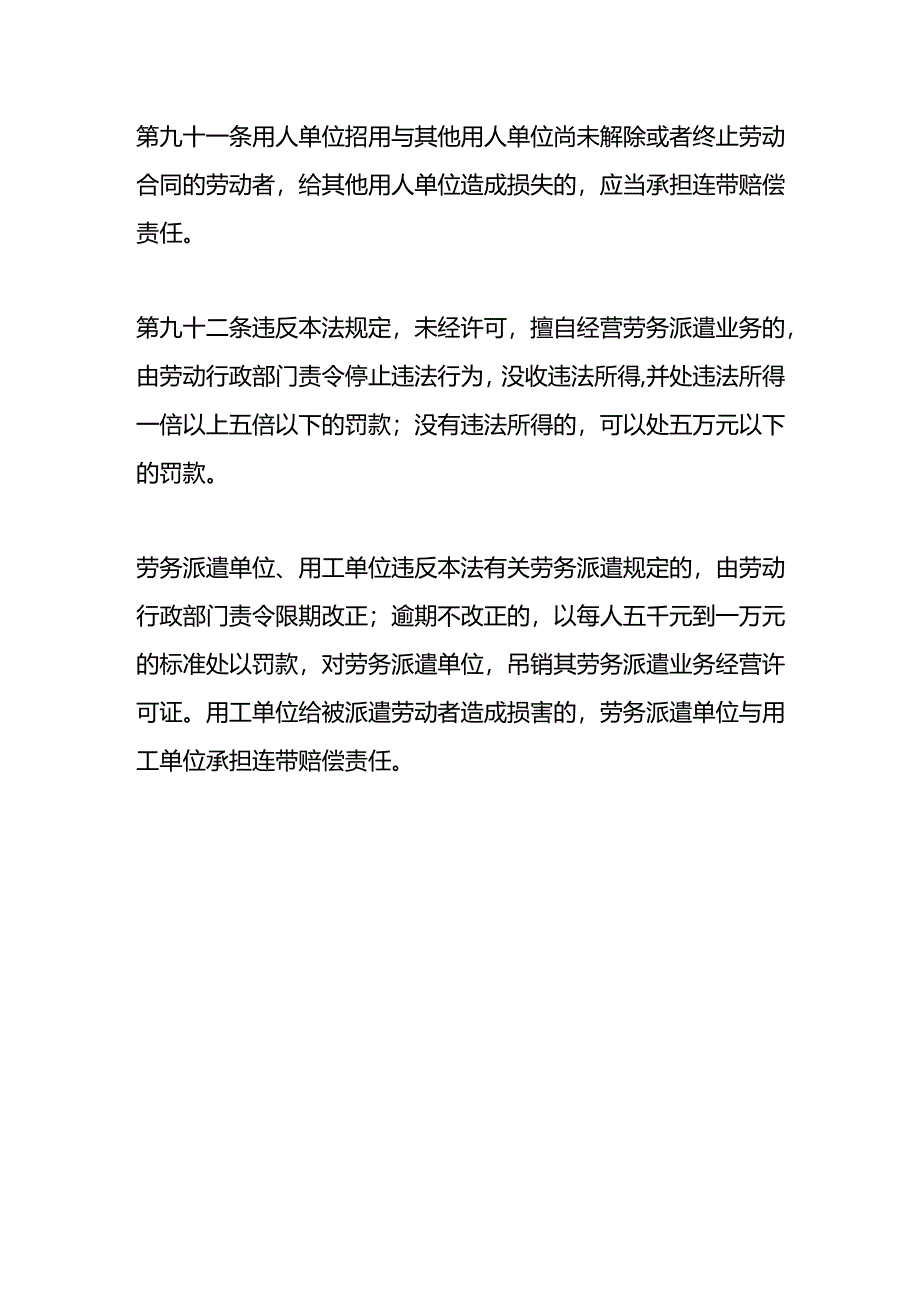 终止解除劳动合同证明书.docx_第3页