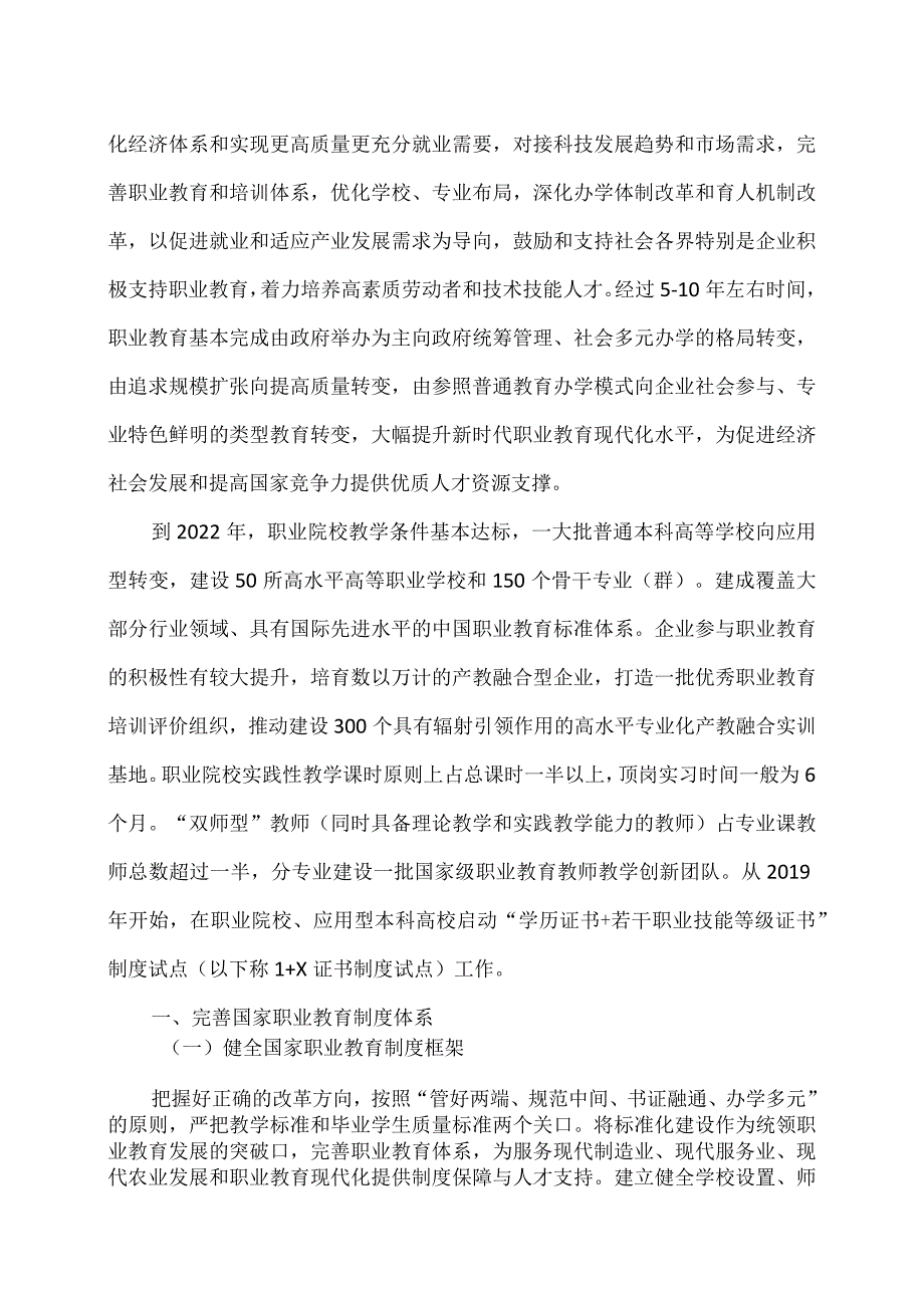 国家职业教育改革实施方案（2019年）.docx_第2页