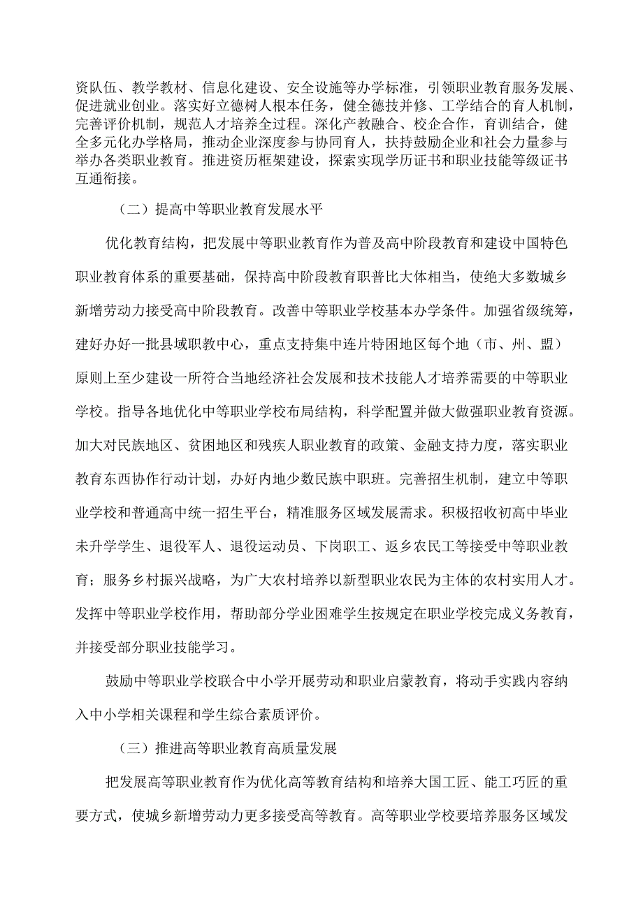 国家职业教育改革实施方案（2019年）.docx_第3页