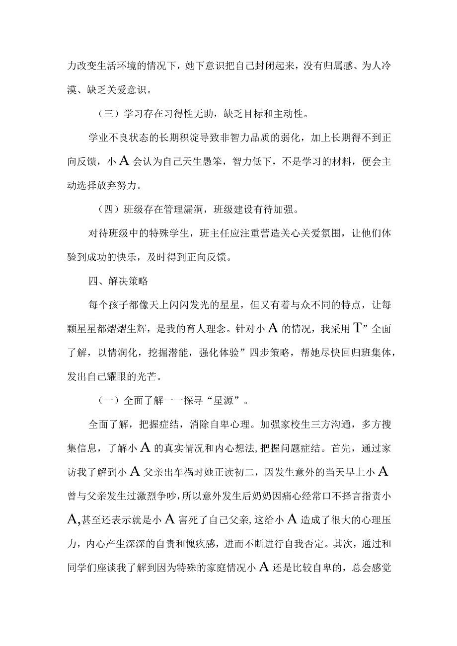 中职班主任管理育人案例心理健康问题.docx_第2页