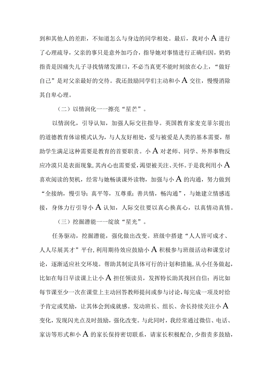 中职班主任管理育人案例心理健康问题.docx_第3页