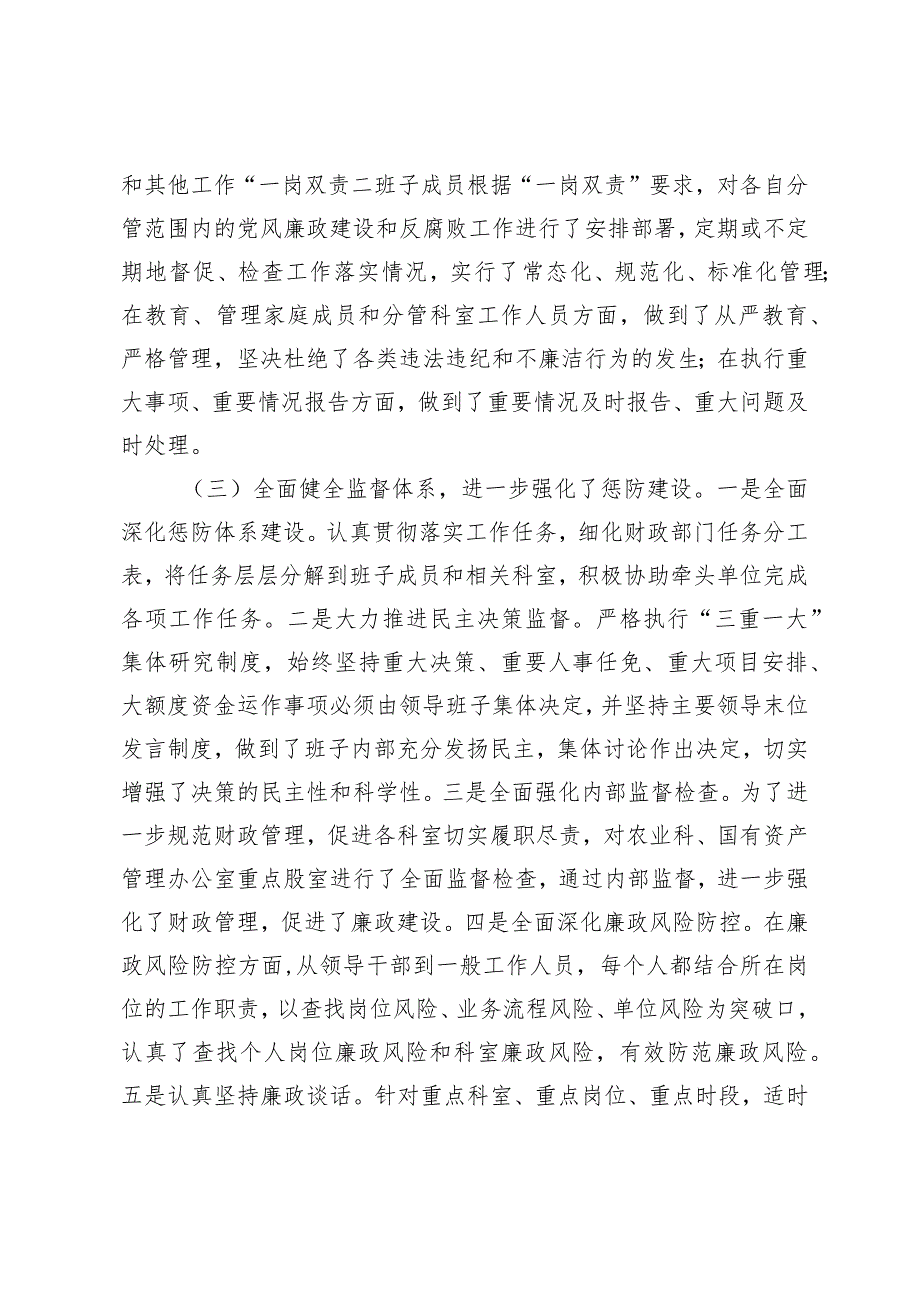 （3篇）2024年党风廉政建设推进会上的讲话发言材料党风廉政建设工作要点.docx_第2页