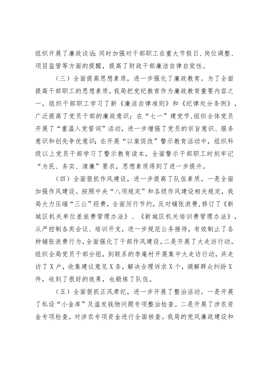 （3篇）2024年党风廉政建设推进会上的讲话发言材料党风廉政建设工作要点.docx_第3页