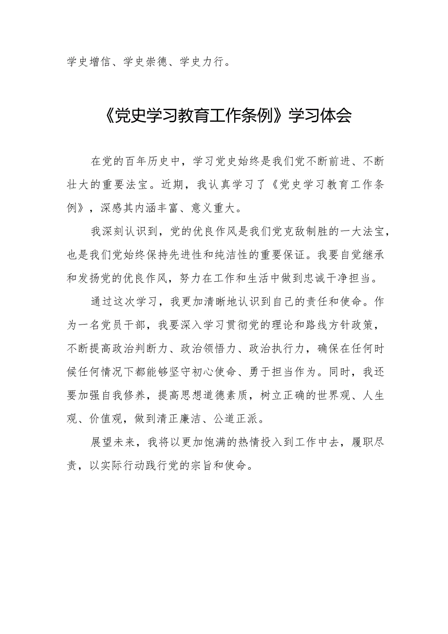 三篇支部书记学习《党史学习教育工作条例》心得体会.docx_第2页