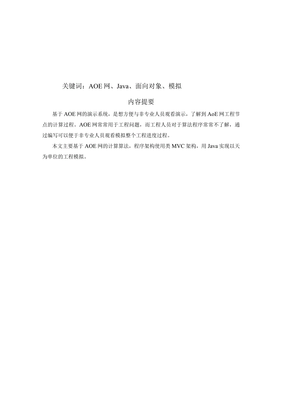 基于AOE网的演示系统设计和实现计算机科学与技术专业.docx_第2页