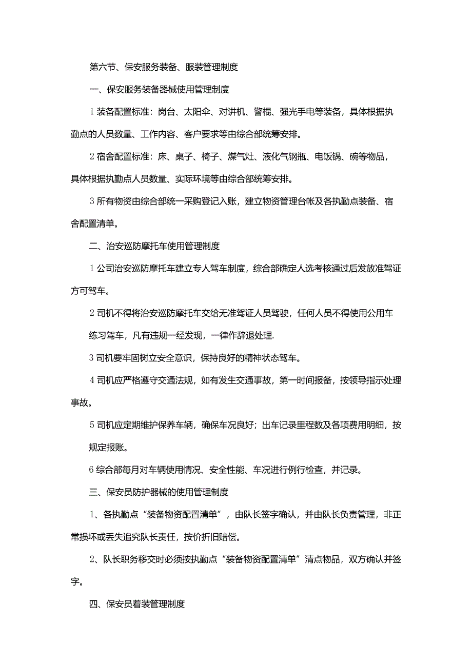 保安服务公司管理制度汇编.docx_第3页