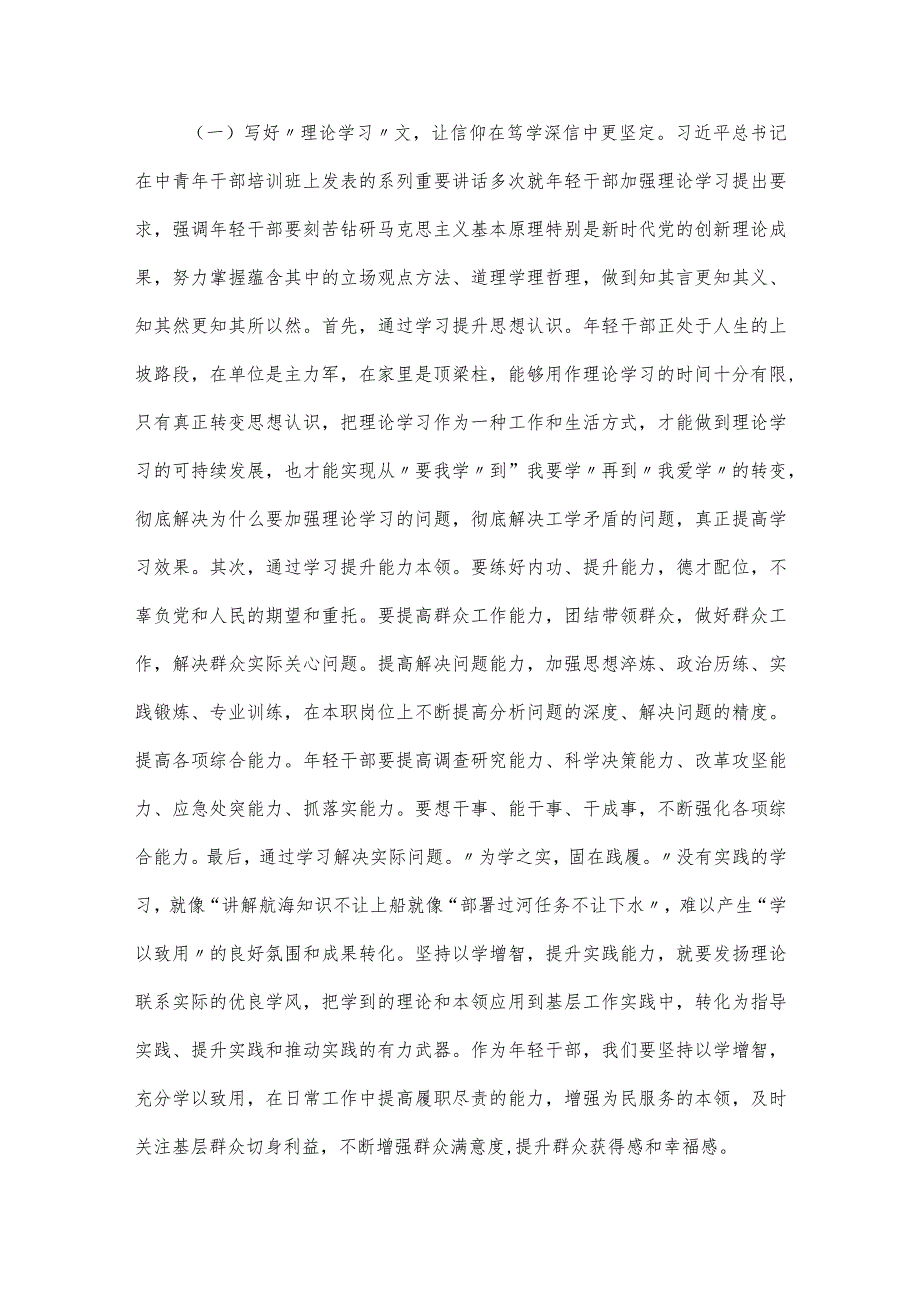 党课讲稿：青年干部要保持对党的忠诚上好主题教育这门“必修课”.docx_第2页