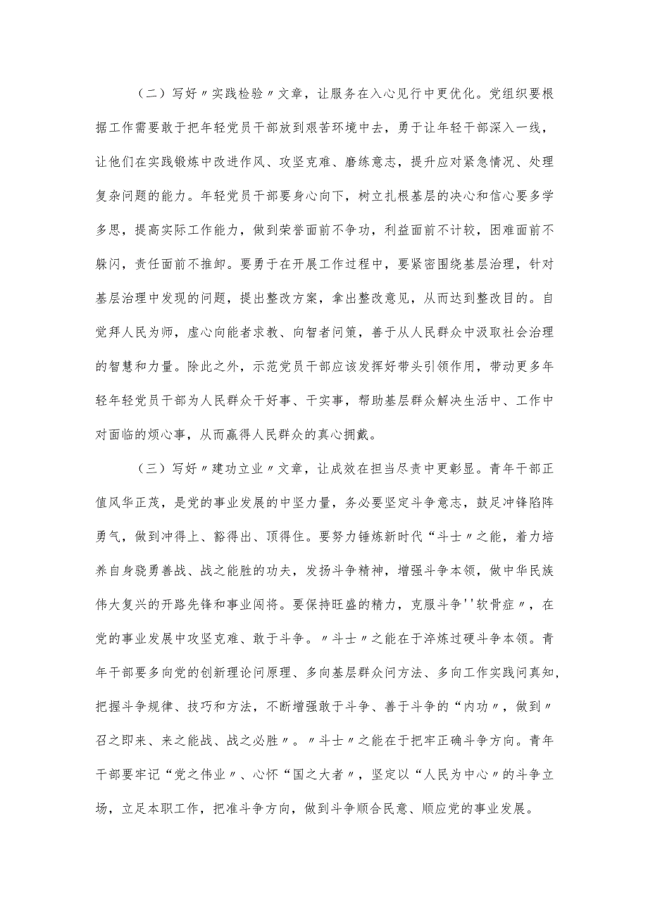 党课讲稿：青年干部要保持对党的忠诚上好主题教育这门“必修课”.docx_第3页