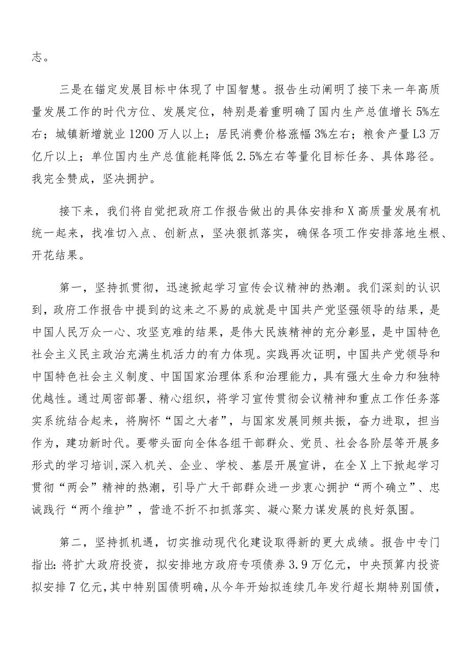 （7篇）“两会”精神的发言材料.docx_第2页