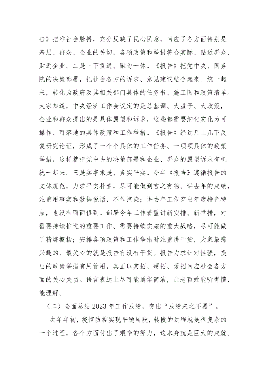 最新2024年全国两会政府工作报告学习解读心得体会感想共5篇.docx_第3页