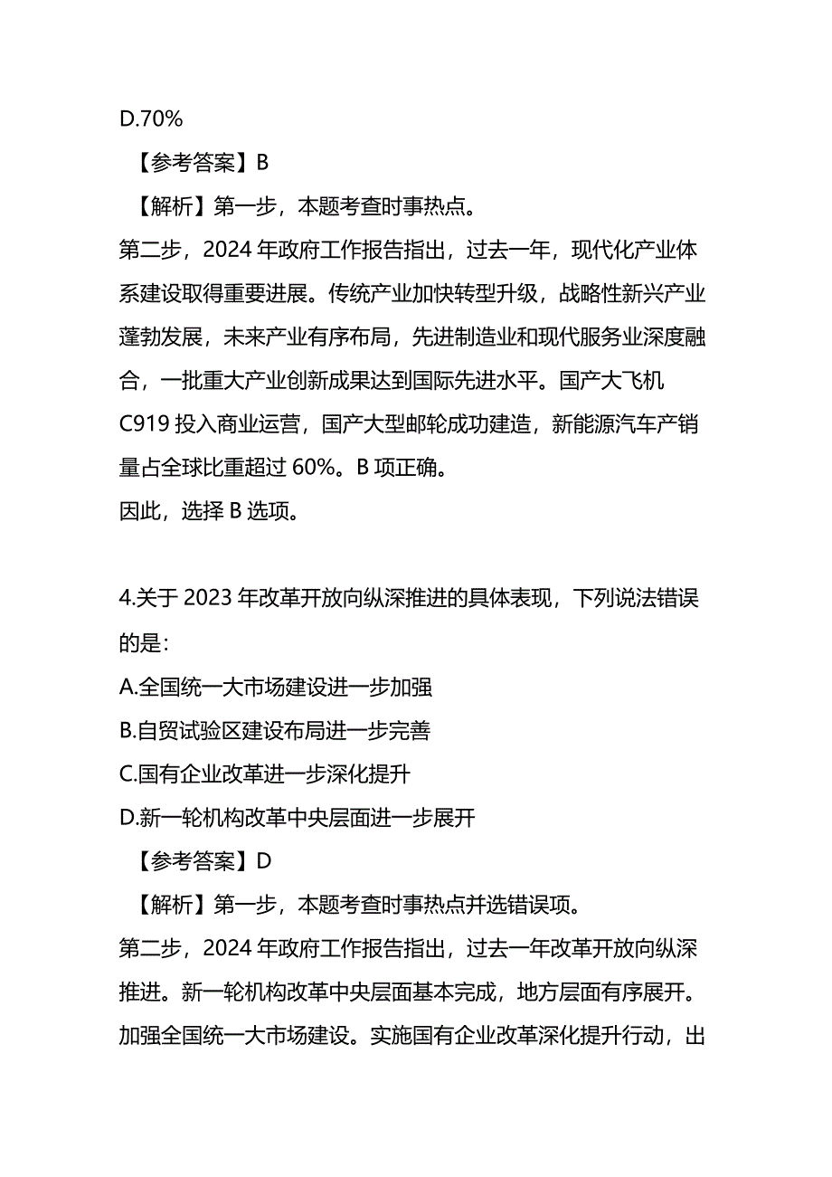 2024年“两会”知识竞赛100题及答案.docx_第3页