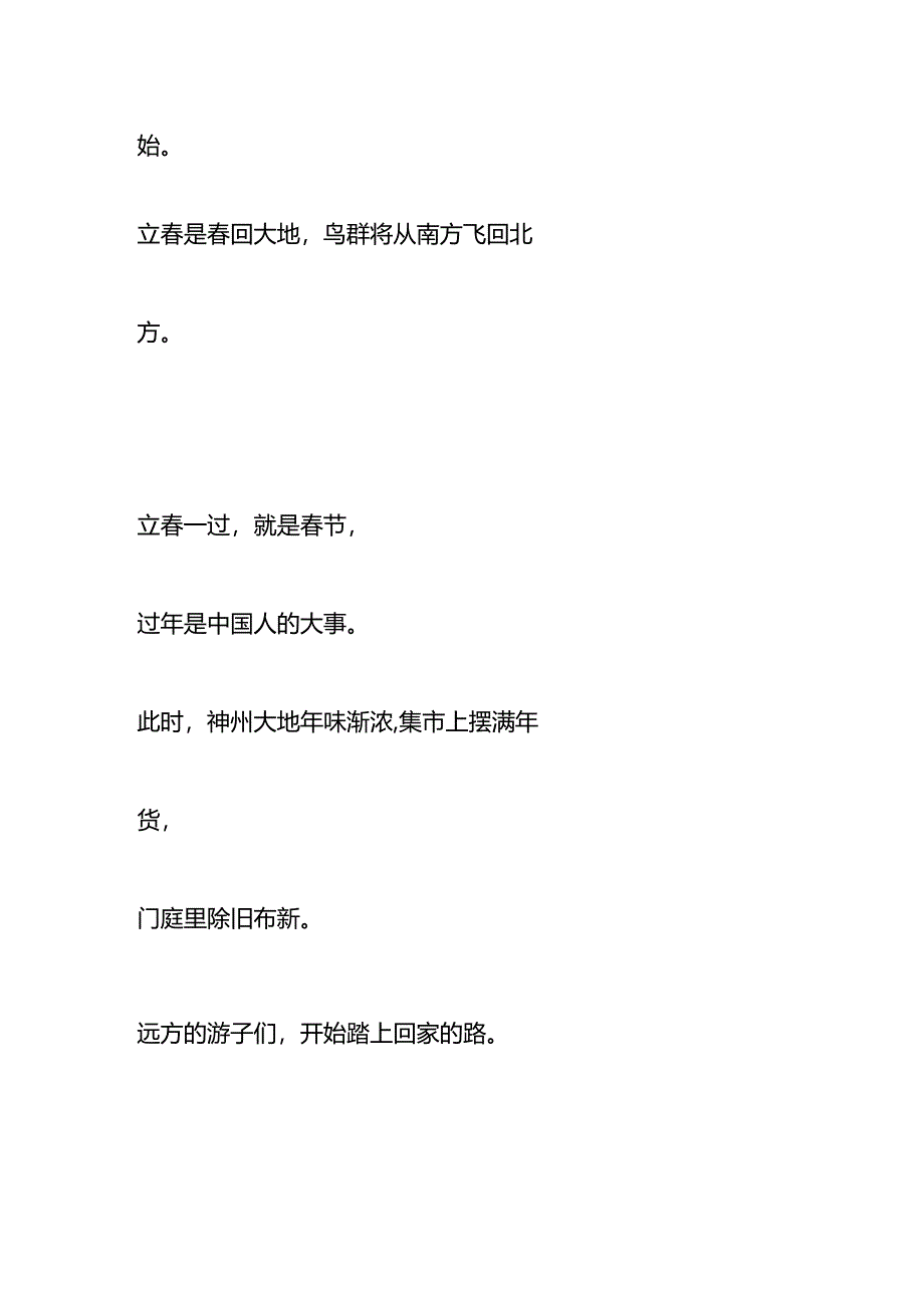 董宇辉老师讲24节气之立春文案.docx_第2页