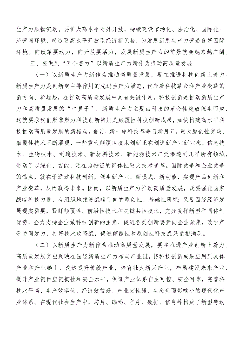 （7篇）2024年关于学习贯彻“新质生产力”的发言材料、心得体会.docx_第3页