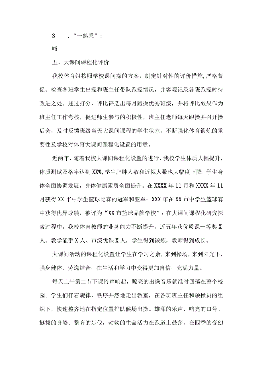 学校大课间课程化建设总结范文.docx_第3页