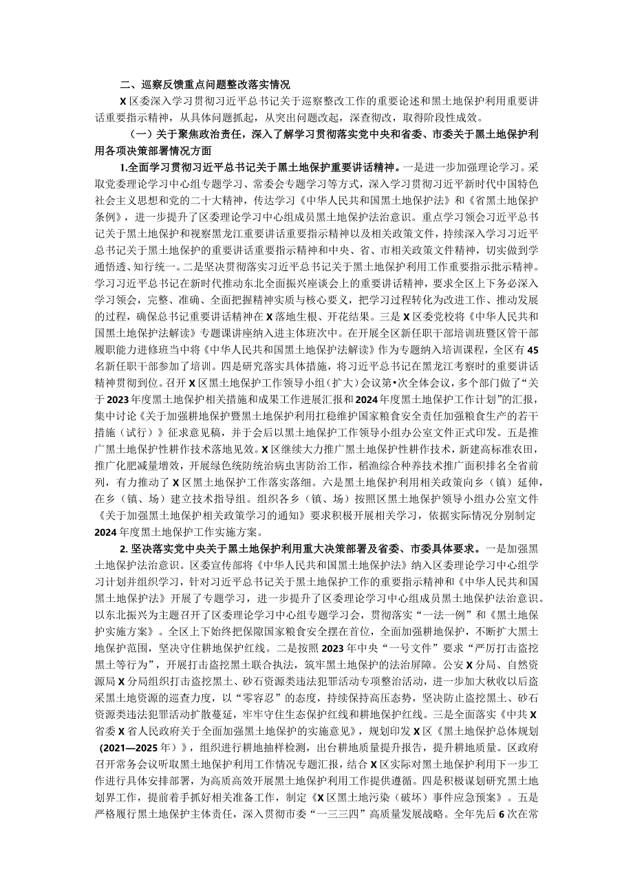 某区委关于黑土地保护利用专题巡察整改进展情况的报告.docx_第2页