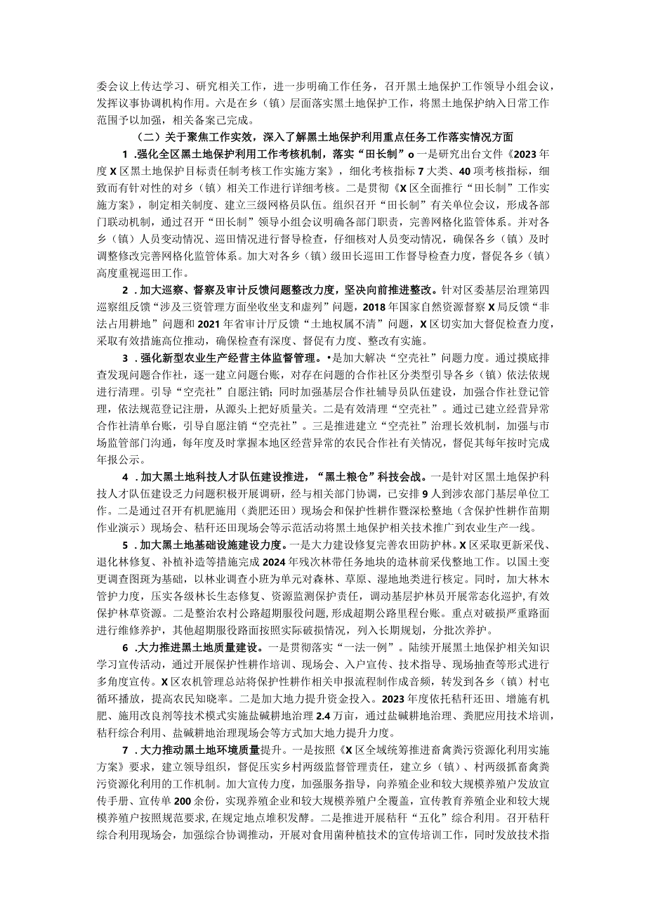 某区委关于黑土地保护利用专题巡察整改进展情况的报告.docx_第3页