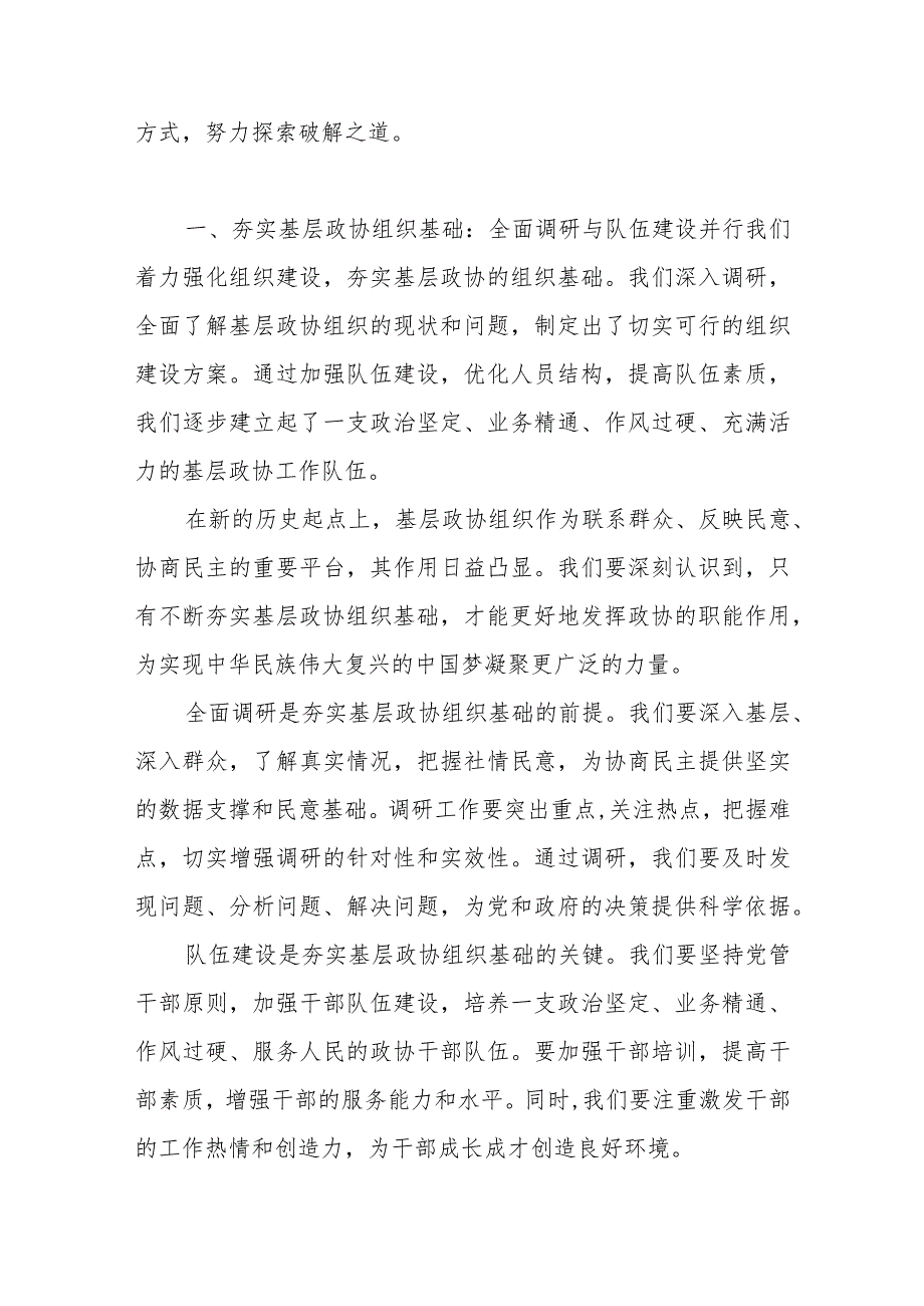 县政协关于破解基层政协“两个薄弱”问题试点工作情况汇报+县政协在2024年全市政协系统工作会议上的汇报发言.docx_第2页