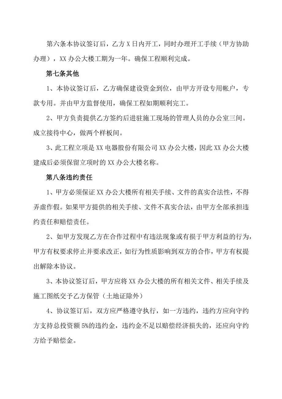 合作共建XX办公大楼协议（2024年XX电器股份有限公司）.docx_第3页