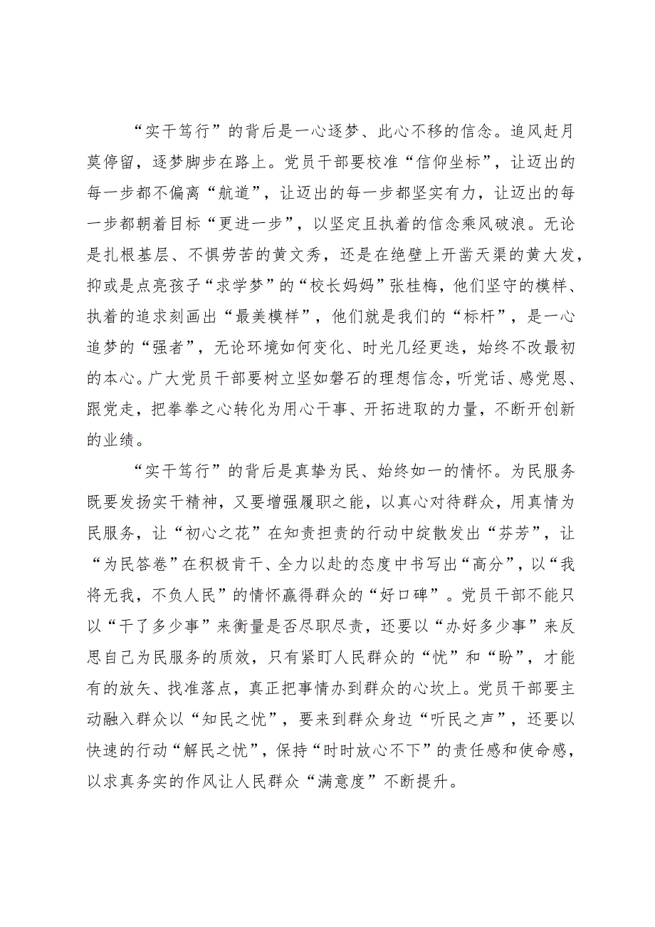 （3篇）学习湖南考察调研指示读懂实干笃行的赶考密码心得体会（领导干部学习贯彻2024年全国“两会”精神心得体会）doc.docx_第2页