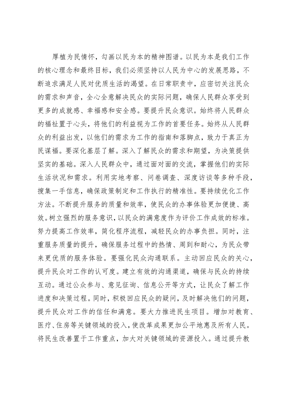 （3篇）学习湖南考察调研指示读懂实干笃行的赶考密码心得体会（领导干部学习贯彻2024年全国“两会”精神心得体会）doc.docx_第3页