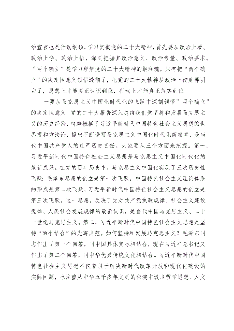 （2篇）在领导干部专题学习班开班式上的讲话在领导干部读书班上的总结讲话.docx_第2页