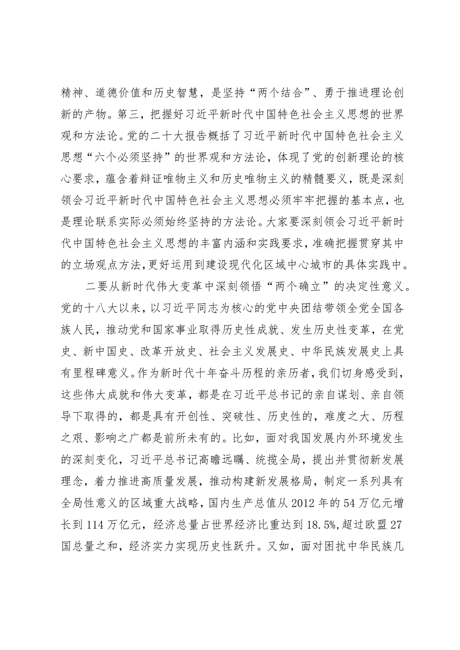 （2篇）在领导干部专题学习班开班式上的讲话在领导干部读书班上的总结讲话.docx_第3页