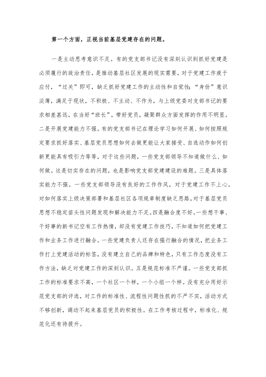 党课：实干笃行夯实基层党建根基.docx_第2页