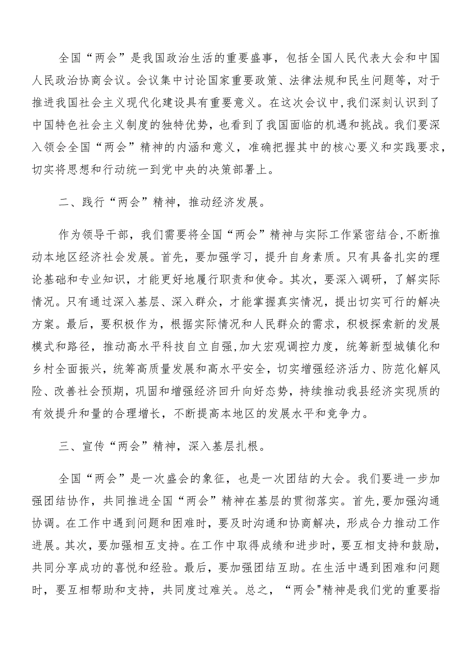 “两会”精神的讲话稿、学习心得体会共八篇.docx_第2页