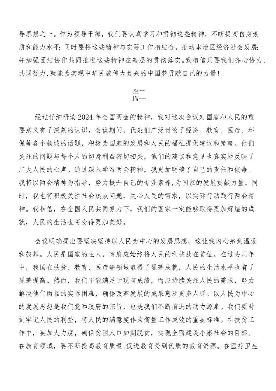 “两会”精神的讲话稿、学习心得体会共八篇.docx_第3页