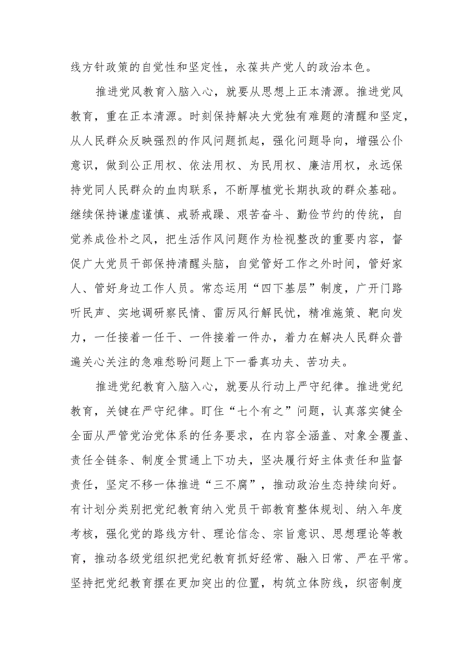 2024年开展党性党风党纪教育专题学习心得体会研讨发言3篇.docx_第2页