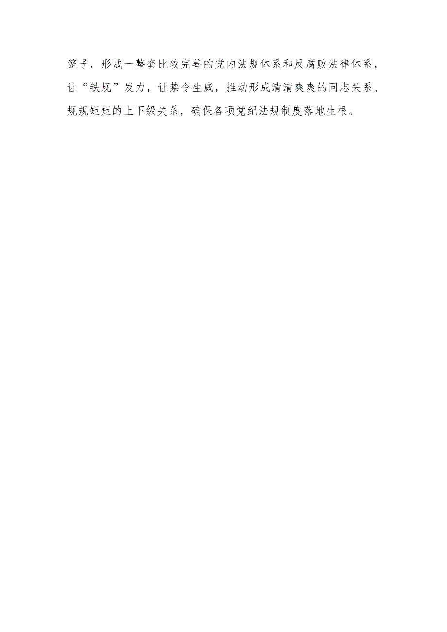 2024年开展党性党风党纪教育专题学习心得体会研讨发言3篇.docx_第3页