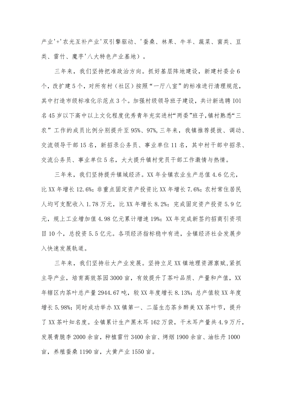 在“三个年”动员会暨经济工作会上的党课辅导报告.docx_第2页