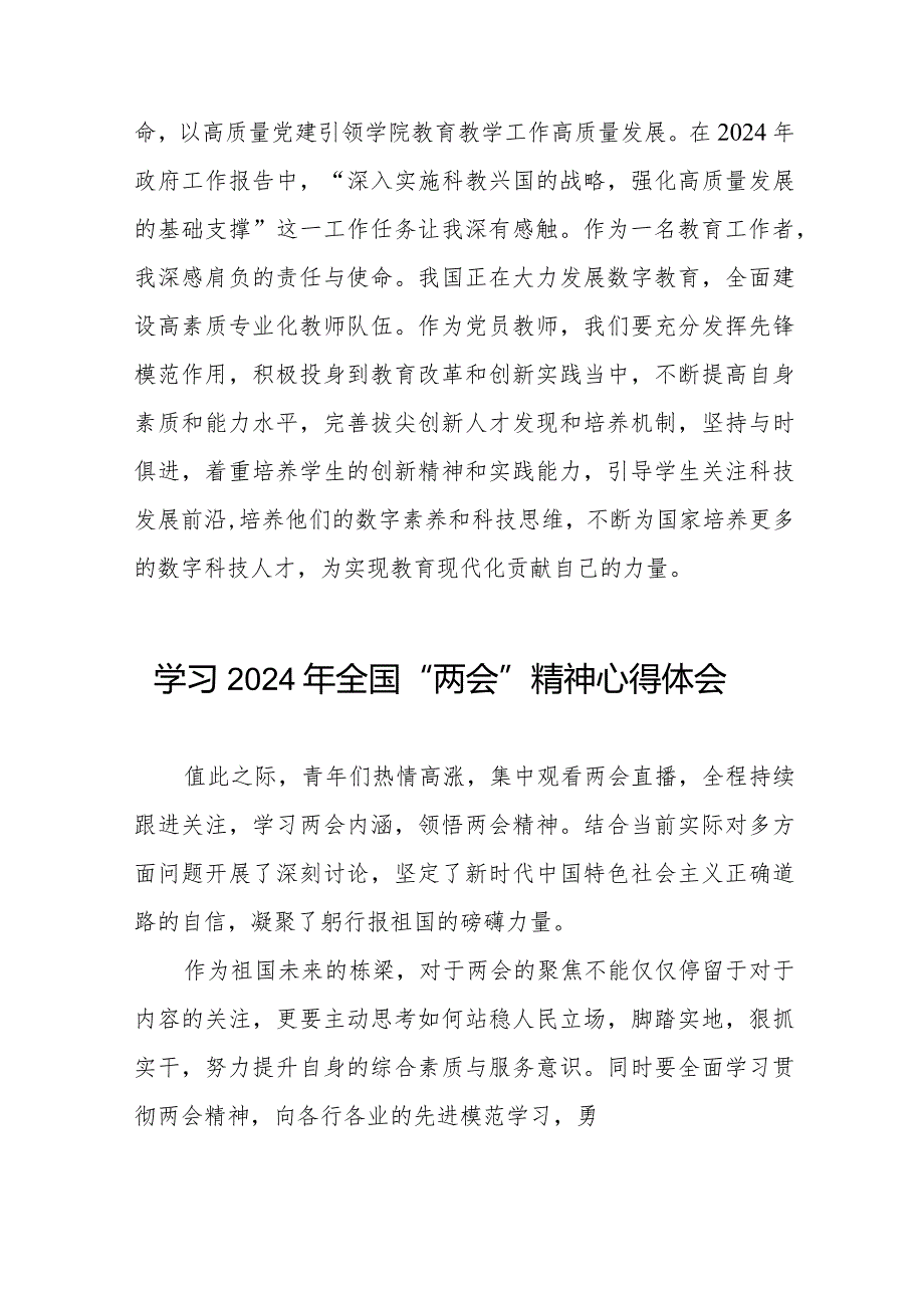 学习2024年全国两会精神的心得体会范文合辑33篇.docx_第2页