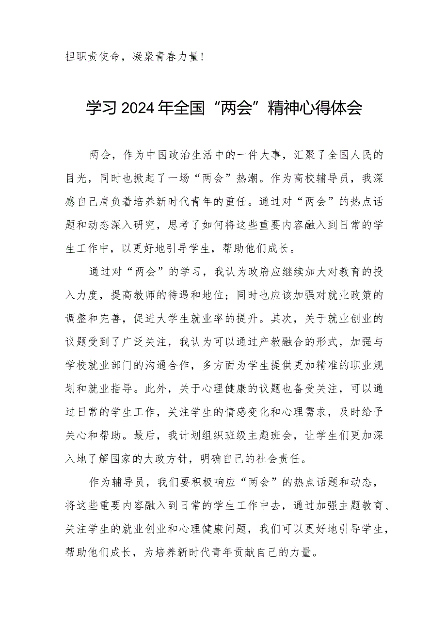 学习2024年全国两会精神的心得体会范文合辑33篇.docx_第3页