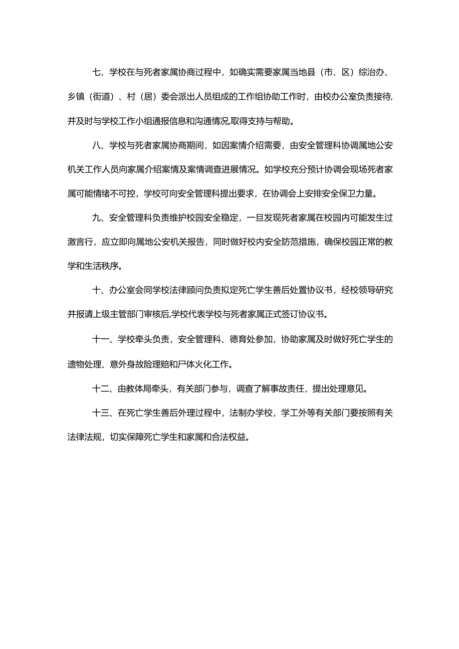 小学非正常死亡应急预案.docx_第2页