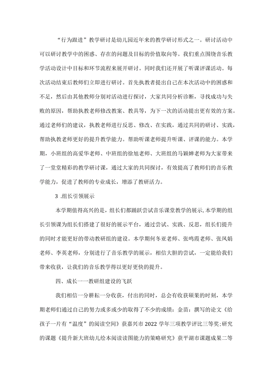 幼儿园音乐教研组总结.docx_第3页