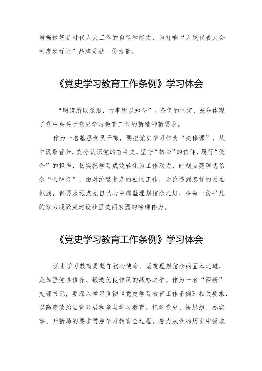 三篇党史学习教育工作条例学习体会优秀范文.docx_第3页