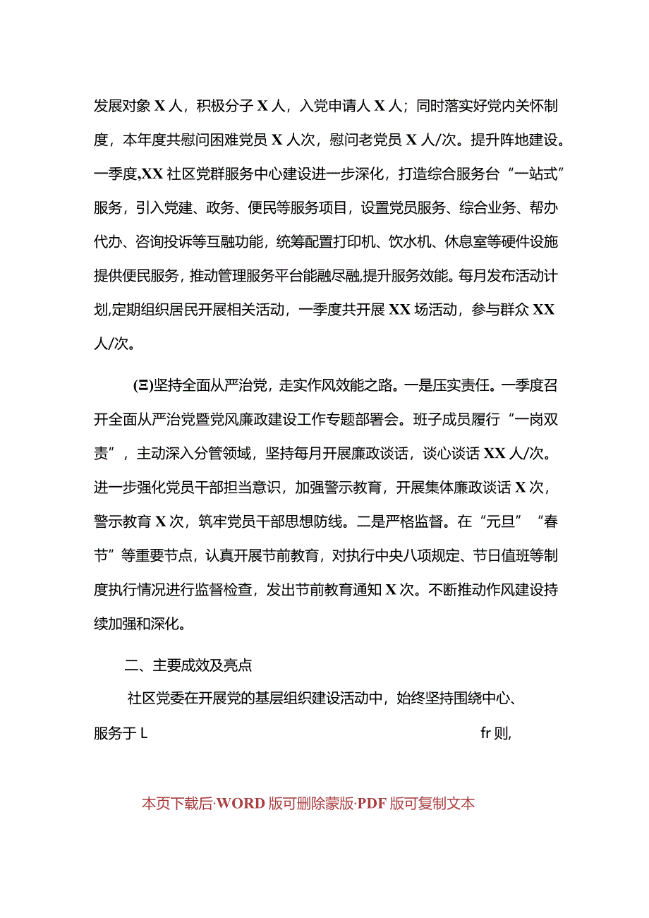 2024第一季度党建和作风自查报告（精选）.docx_第3页