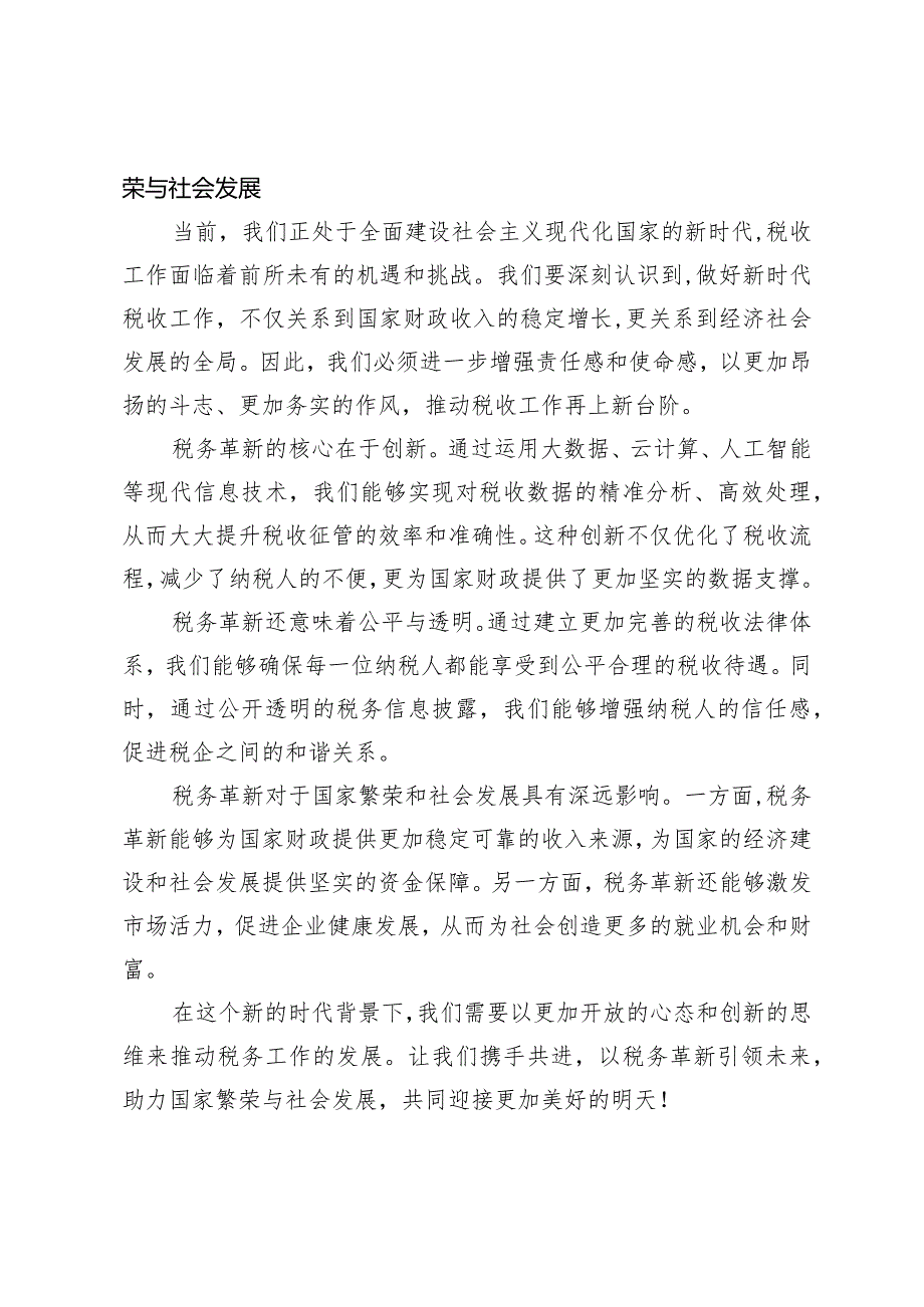 （2篇）在2024年党委（扩大）会议暨理论学习中心组2024年学习（扩大）会议上的讲话.docx_第2页