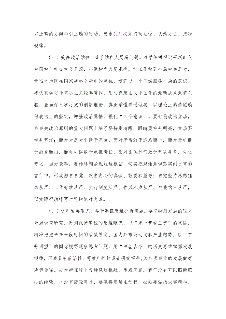 两会精神专题辅导讲稿：大力弘扬脚踏实地、真抓实干的奋斗精神增强落实工作责任感、紧迫感.docx_第2页