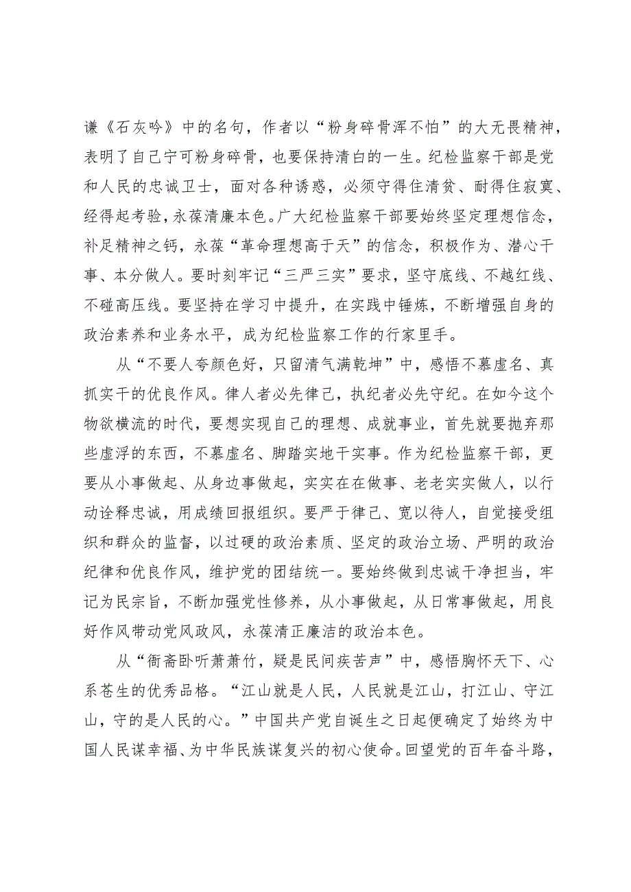 （3篇）学习《时刻保持解决大党独有难题的清醒和坚定把党的伟大自我革命进行到底》中心组发言材料.docx_第2页