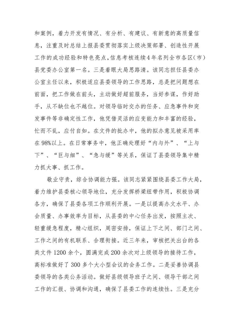 2025年领导干部个人现实表现材料7篇.docx_第3页