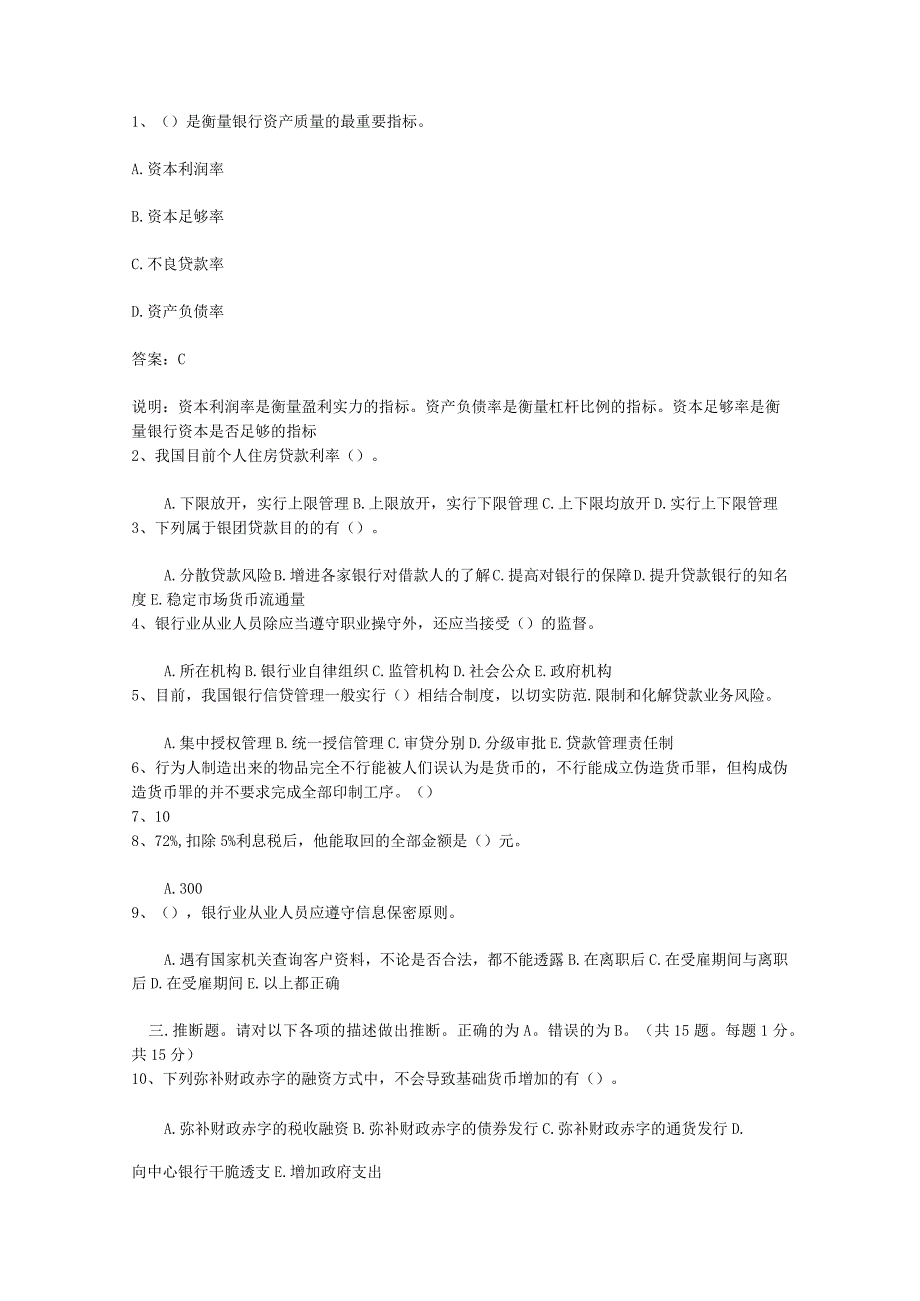 2024辽宁省下半年银行从业资格考试《公共基础》真题之多选题理论考试试题及答案.docx_第1页