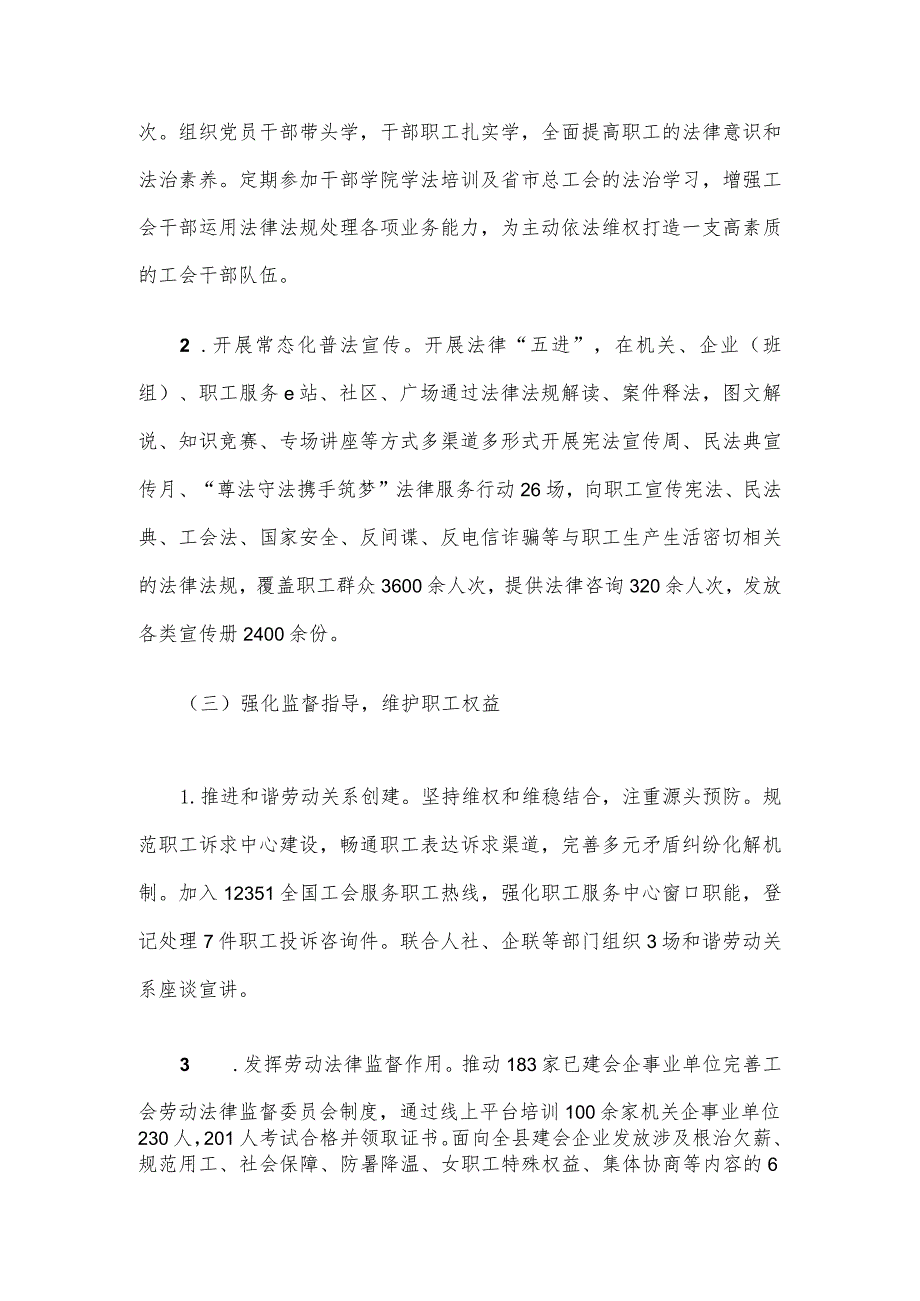 县总工会2023年法治建设工作总结及2024年工作要点.docx_第2页