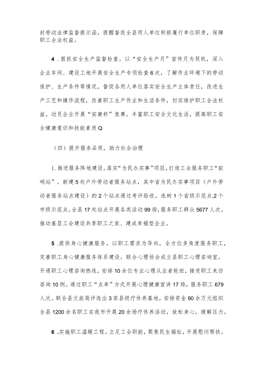 县总工会2023年法治建设工作总结及2024年工作要点.docx_第3页