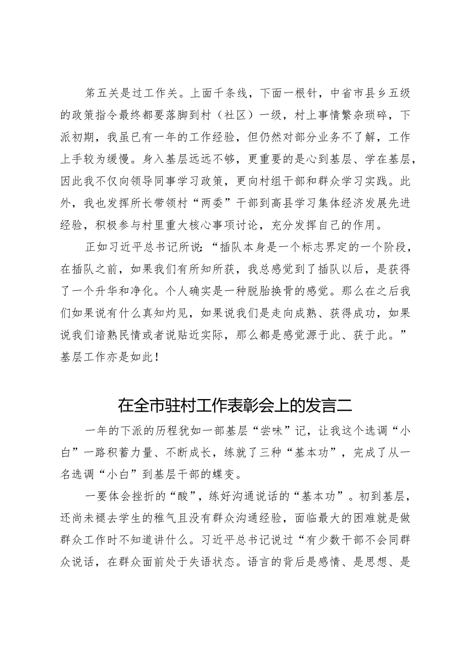 在全市驻村工作表彰会上的发言汇编6篇.docx_第3页