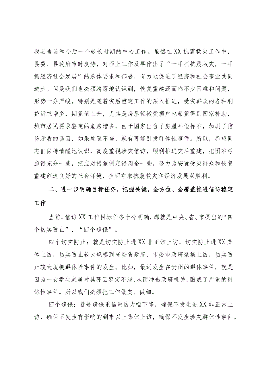 在信访稳定工作会议上的讲话.docx_第3页